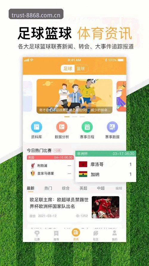 8868体育平台苹果版怎么样？为什么成为体育投注用户的首选？