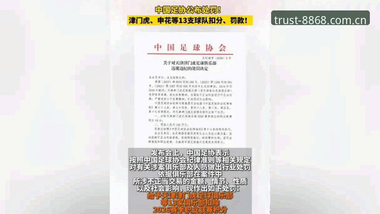 中国足协第三批禁足名单公布后，如何通过8868体育平台安全获取赛事分析？